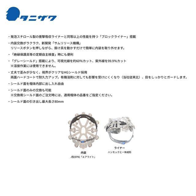 W-3／V-1]タニザワ｜＜40個セット＞エアライト 保護帽 ヘルメット 透明