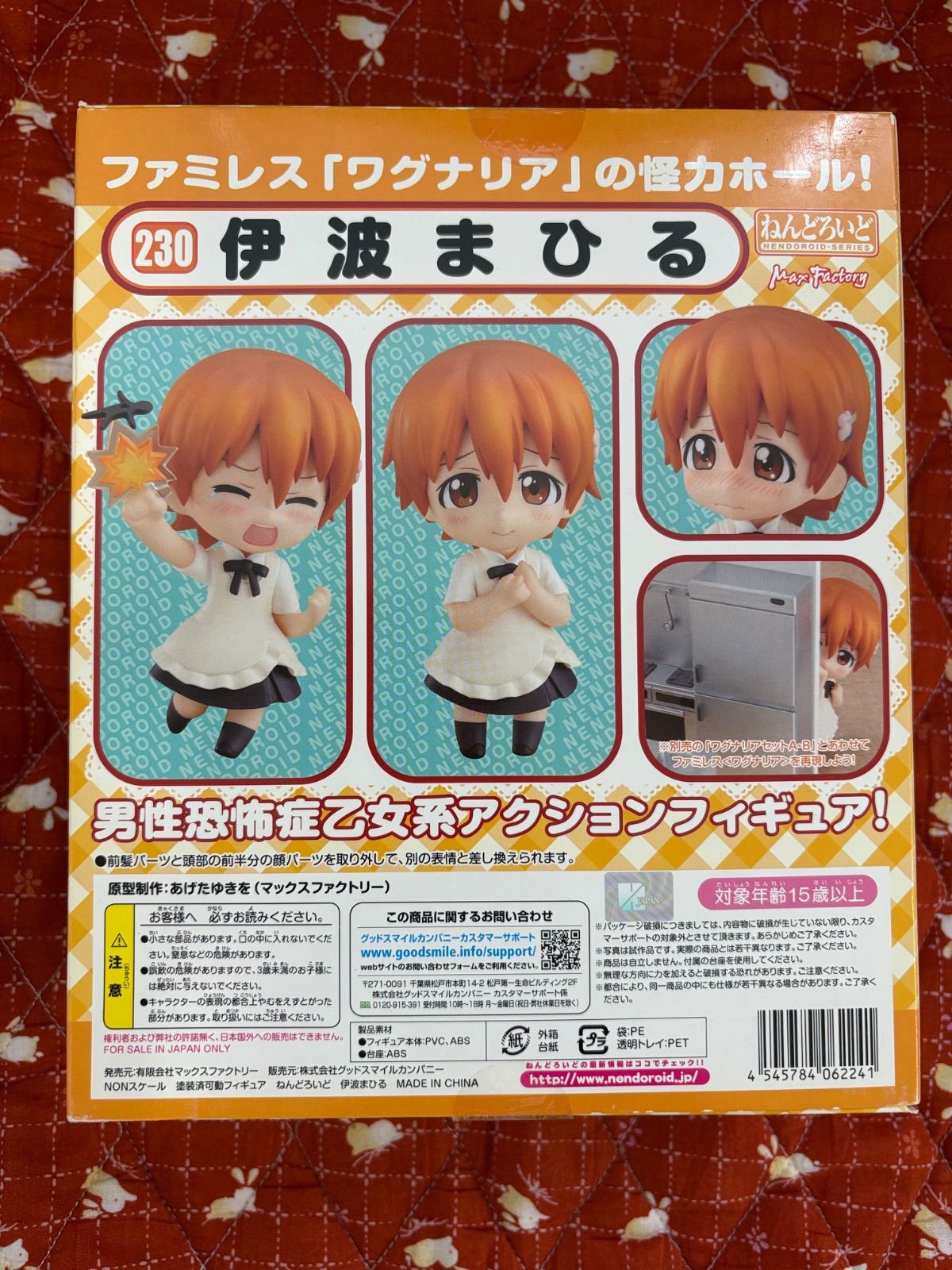 ねんどろいど 伊波まひる WORKING!! - メルカリ