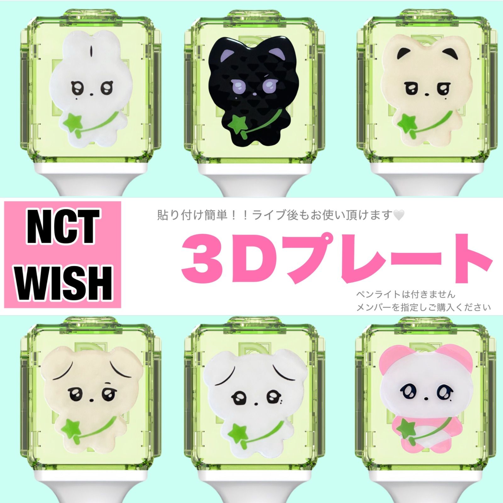 ペンライトステッカー デザイン NCTWISH 3Dプレート ペンライトデコ 公式ペンライト用