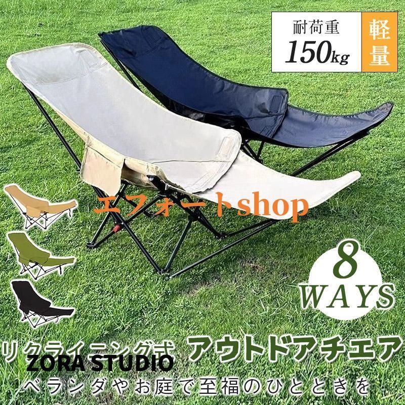アウトドア チェア 折りたたみ椅子 リクライニングチェア キャンプ 椅子 8WAY 軽量 コンパクト ベランダ 伸縮椅子 収納付き 軽量
