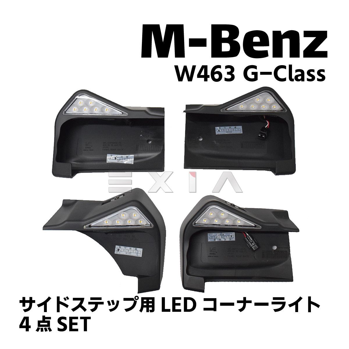 MercedesBenz メルセデスベンツ W463 Gクラス サイドステップコーナー 