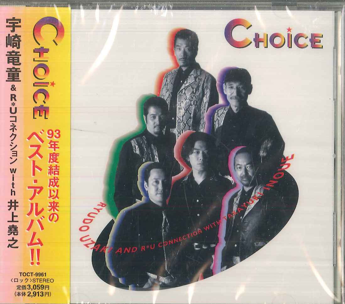 CD 宇崎竜童, R.u.コネクション, 井 チョイス TOCT9961PROMO