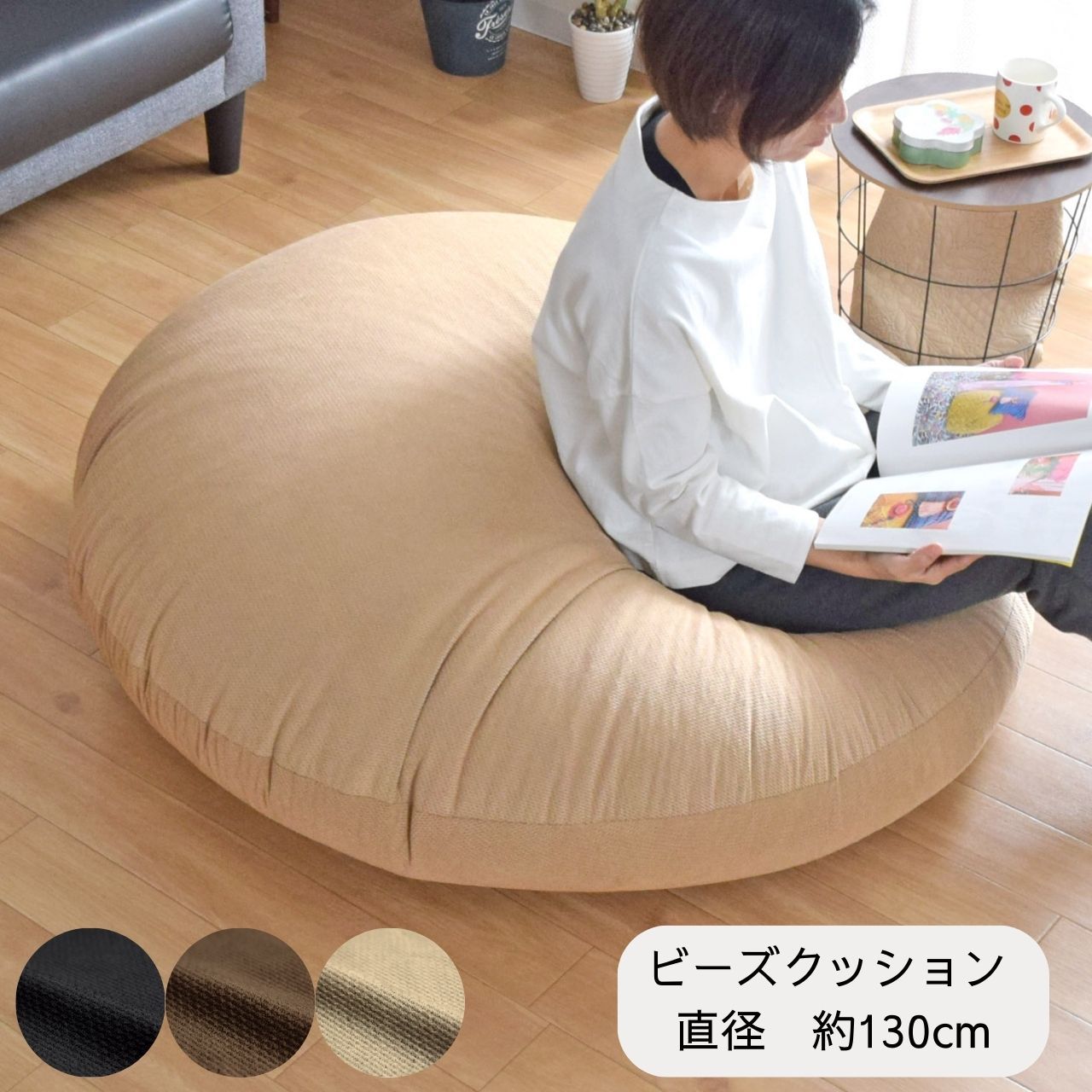 ビーズクッション 大きい おしゃれ お昼寝 クッション 円形 直径約130cm シンプル 千鳥格子風 オールシーズン かわいい 継ぎ足し可