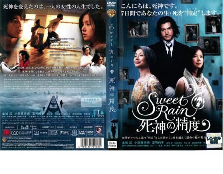 Sweet Rain 死神の精度 コレクターズ・エディション [DVD]：未開封 Sweet Rain 死神の精度【中古品DVD】※レンタル落ち