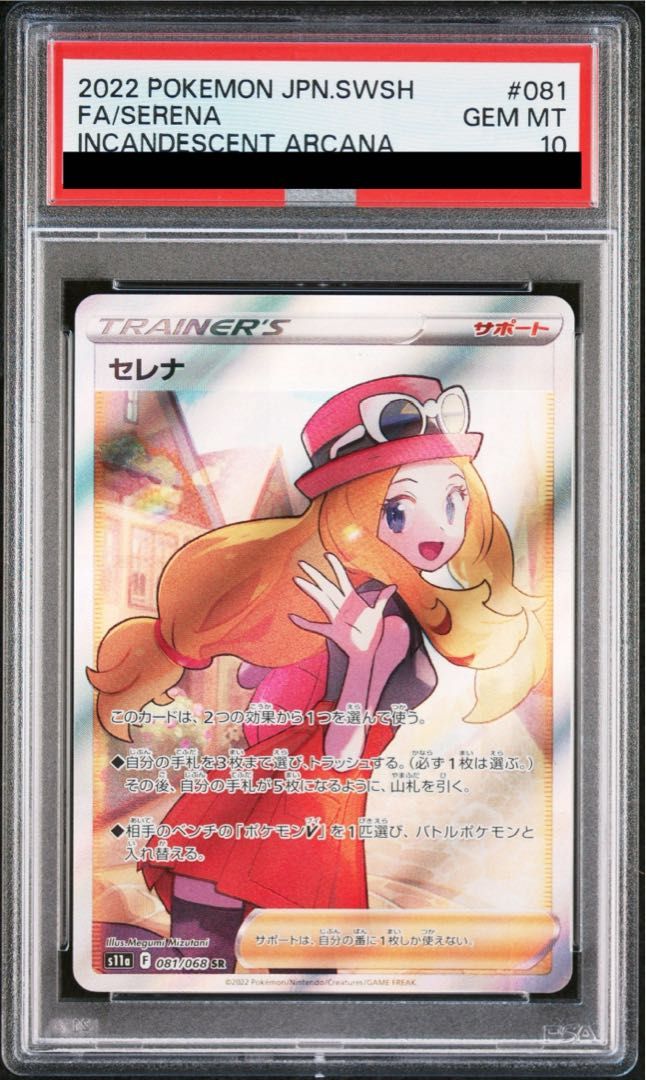 PSA10】セレナ SR 081/068 - メルカリ