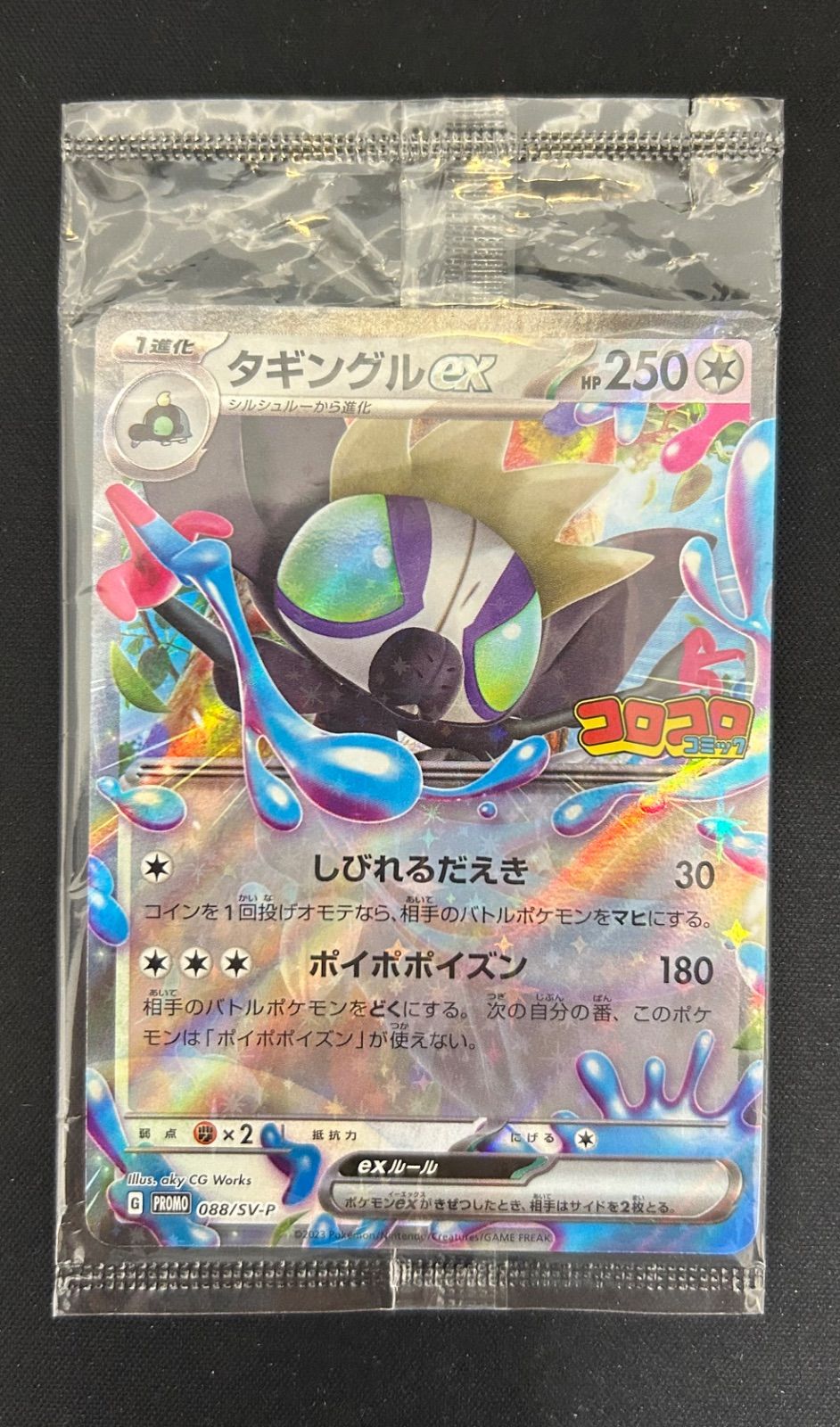 ポケモンカード タギングルex コロコロ プロモ - メルカリ