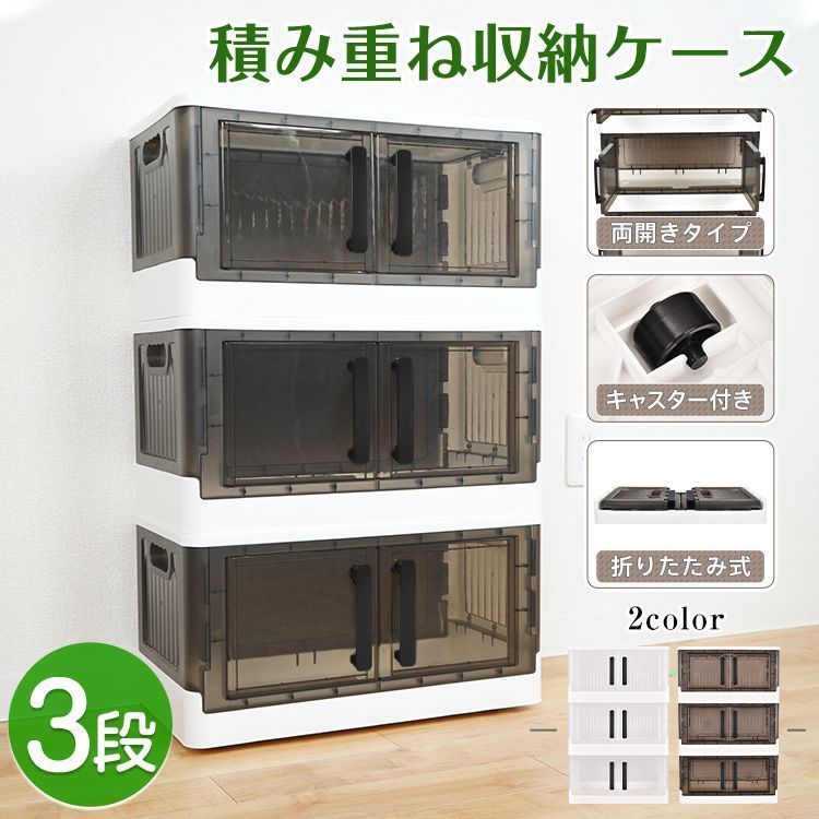 収納ボックス 3段 チェスト 3個セット 収納ケース 組み立て 簡単 両開き 観音開き クローゼット 折りたたみ キャスター フタ付き コンテナ 重なる箱 ny605