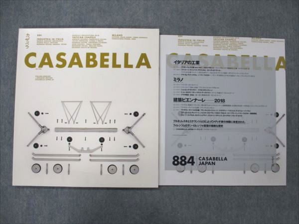 VC20-057 ASJ/アーキテクツスタジオジャパン CASABELLA カザベラ 884 ...