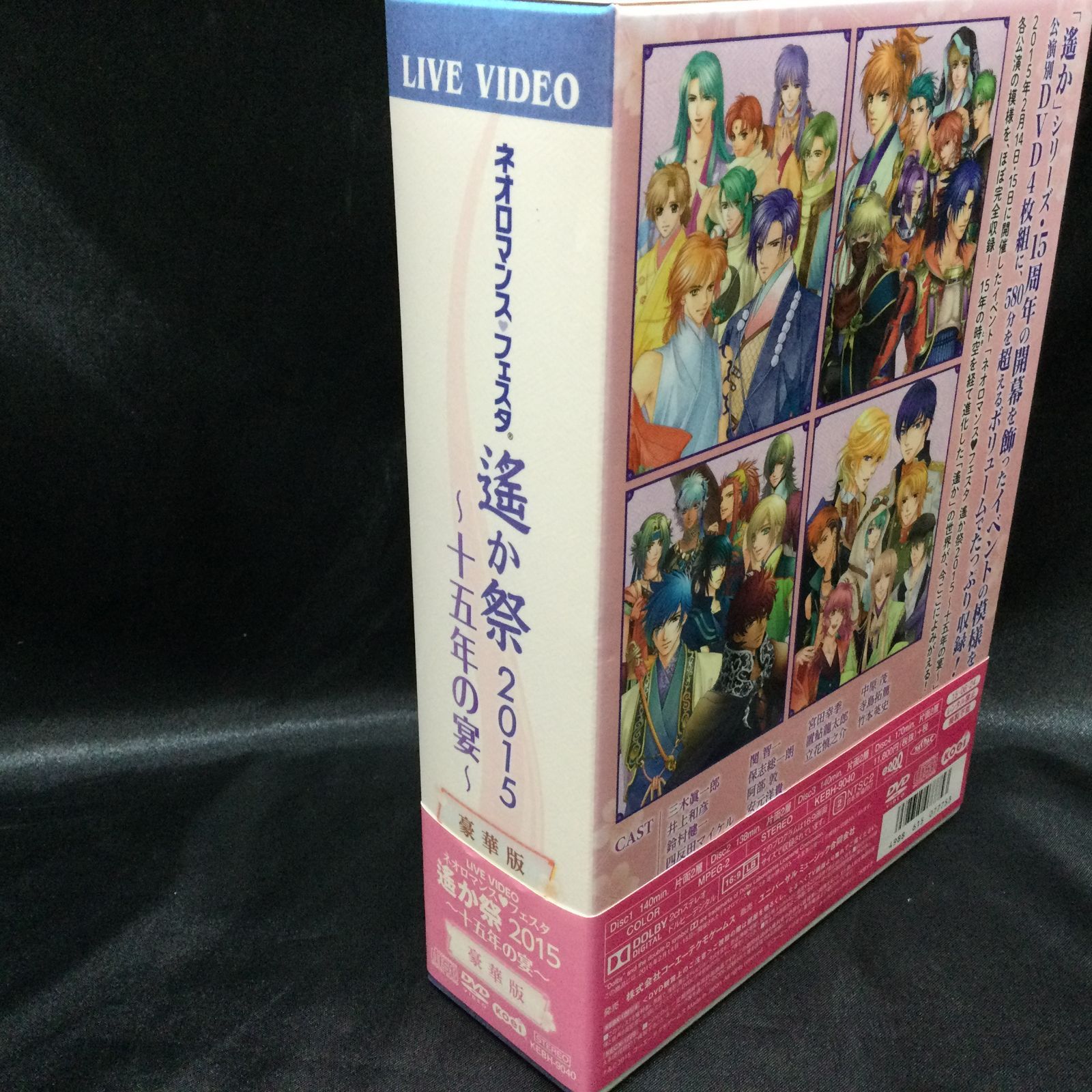 LIVE VIDEO ネオロマンス♥フェスタ 遙か祭2015～十五年の宴～豪華版 Amazon.com: ライブビデオ ネオロマンス・フェスタ 遙か祭2015
