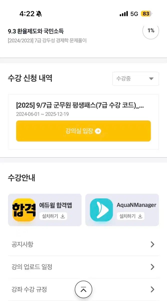 エデュウィル 9|7級 公務員 軍務員講義 パス権 残り