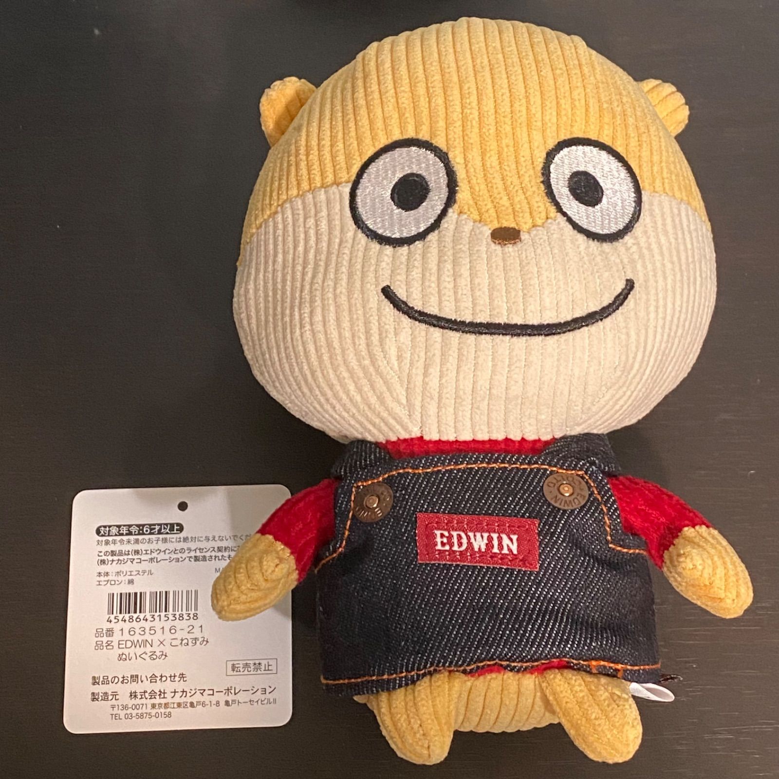 にしむらゆうじ EDWIN×こねずみ ぬいぐるみ セブンネット限定