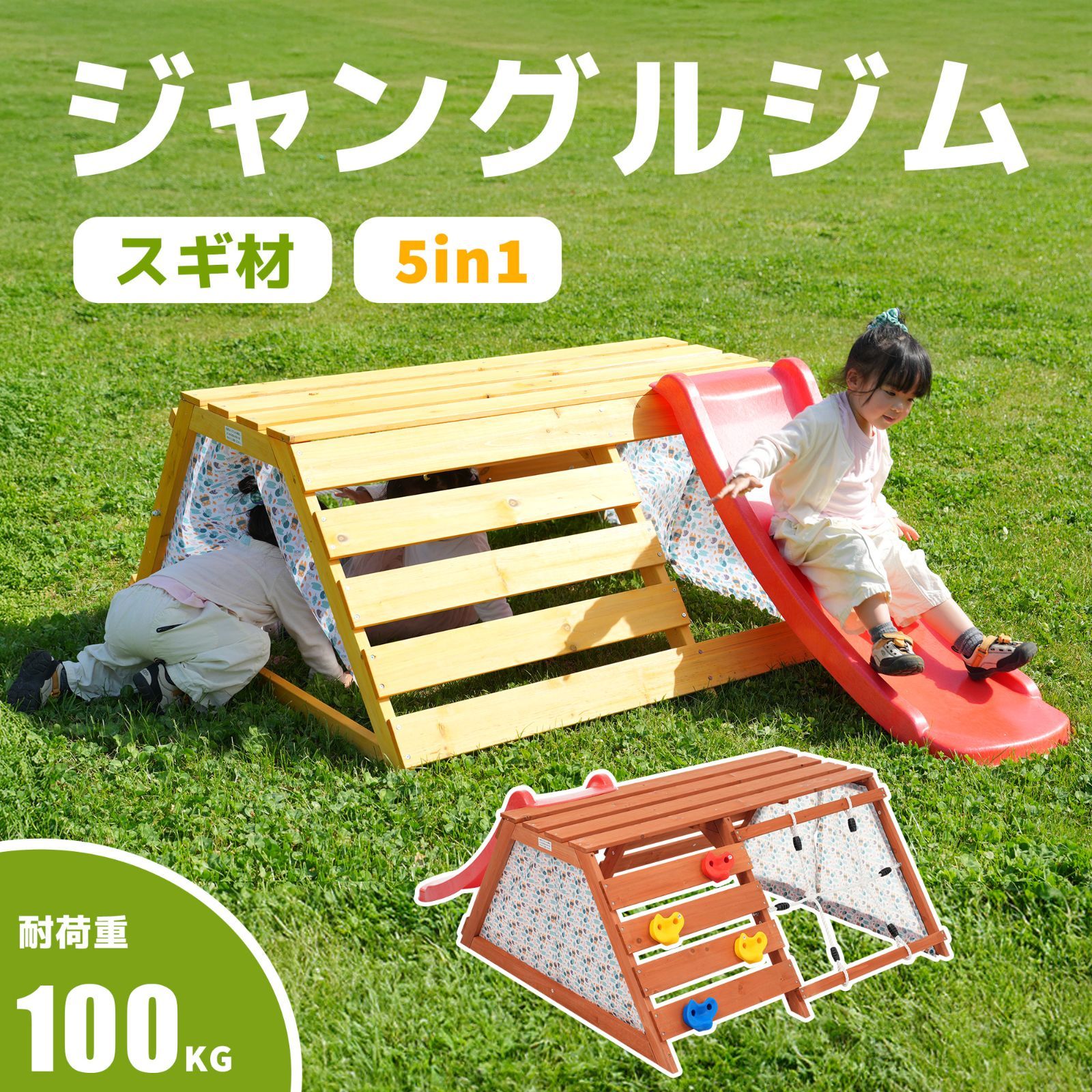 5in1 スギ材屋外ジャングルジム】ジャングルジム 滑り台
