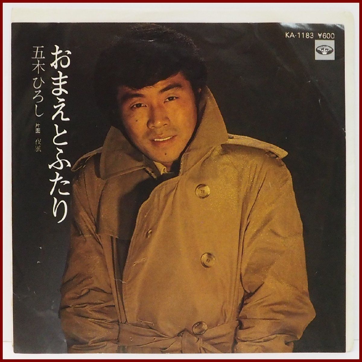 EP シングル レコード　五木ひろし / あなたの灯・別れの風景 Amazon.co.jp: 【EP】五木ひろし「あなたの灯/別れの風景」Ⅲ