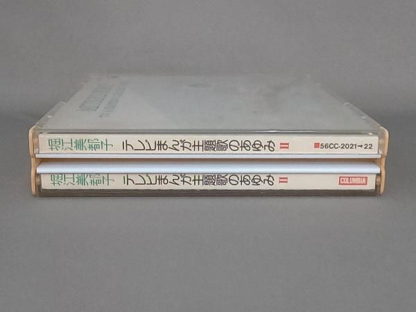 堀江美都子 CD テレビまんが主題歌のあゆみ - メルカリ