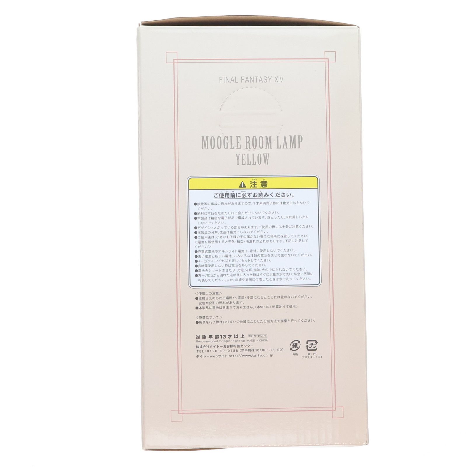 (未使用･未開封品)　ファイナルファンタジーXIV モーグリルームランプ イエロー 0pbj0lf Amazon.co.jp: ファイナルファンタジーXIV モーグリルームランプ