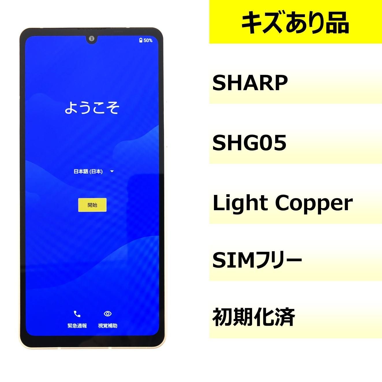 SHARP AQUOS sense6 傷あり