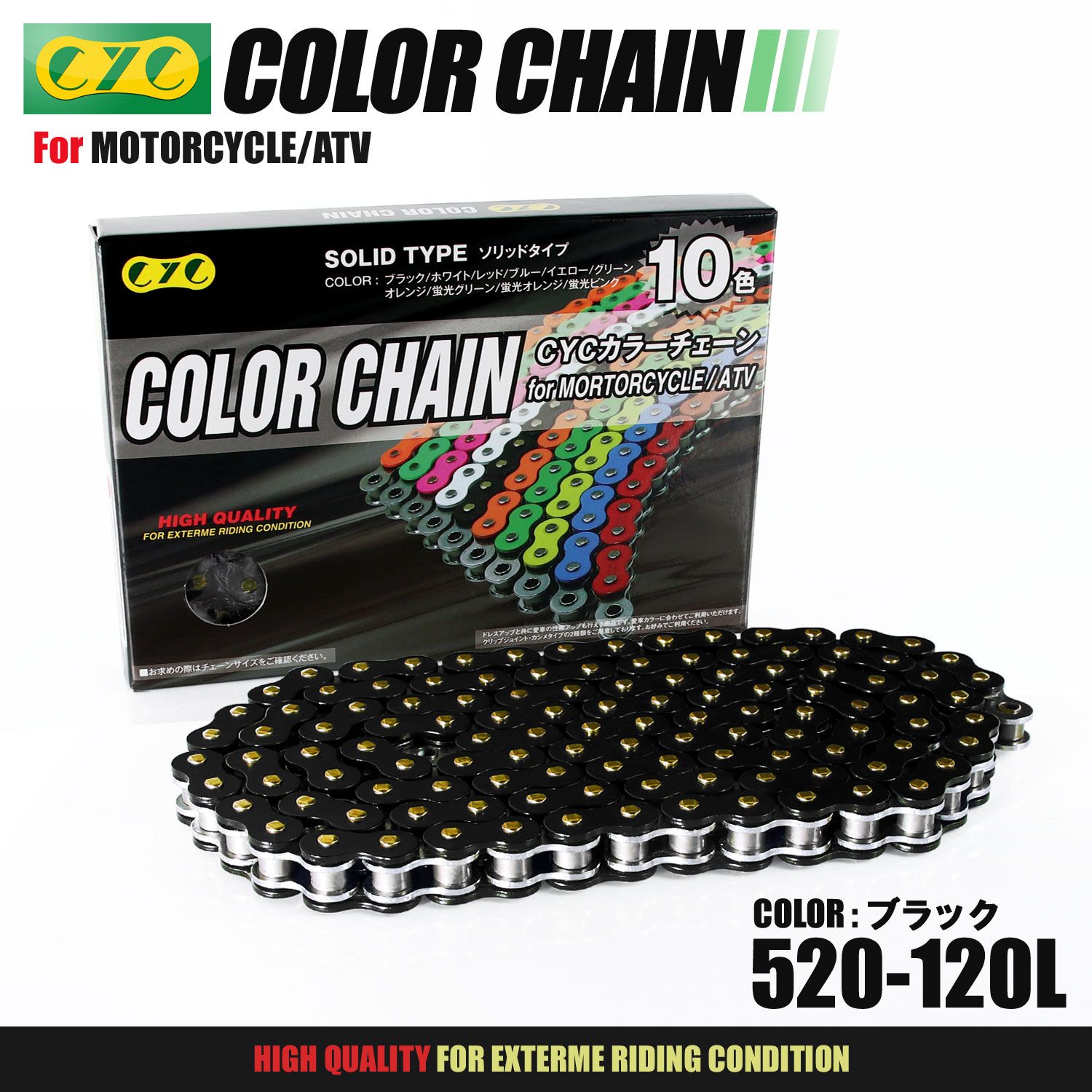 CYC バイクチェーン ブラック 黒 520-120L チェーン ドライブチェーン Oリング シールチェーン シールチェーン