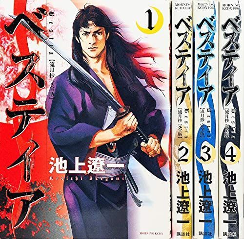 限定SALE，正規品 【中古】「非常に良い」ベステイア ~流月抄完全版~ コミック 1-4巻セット (モーニングKC) その他