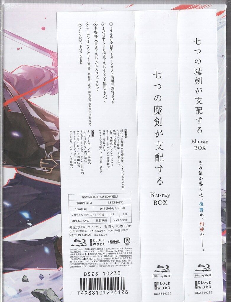 七つの魔剣が支配する
