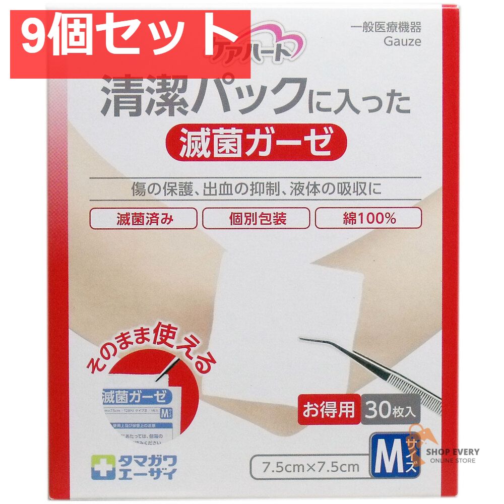 ケアハート 清潔パックに入った滅菌ガーゼ Mサイズ お得用 30枚入 9個セット まとめ売り