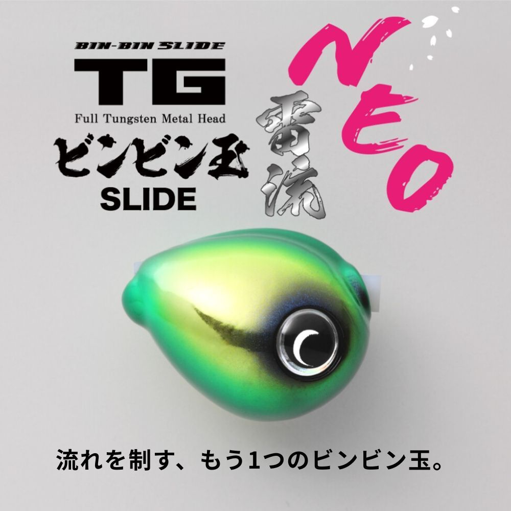 値下げ】ビンビン玉 TG 234g 新品あり ビンビン玉TG 234g & 195g