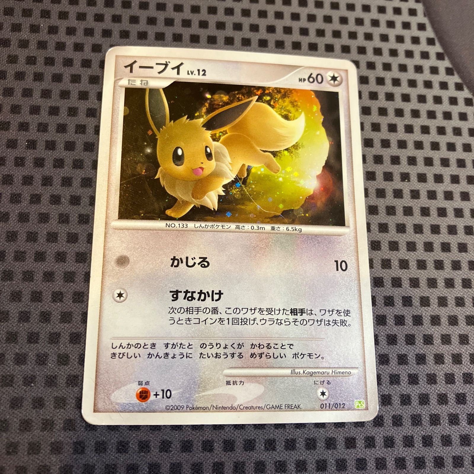 ポケモンカード イーブイ LV.12 No.133 (旧裏) | hartwellspremium.com