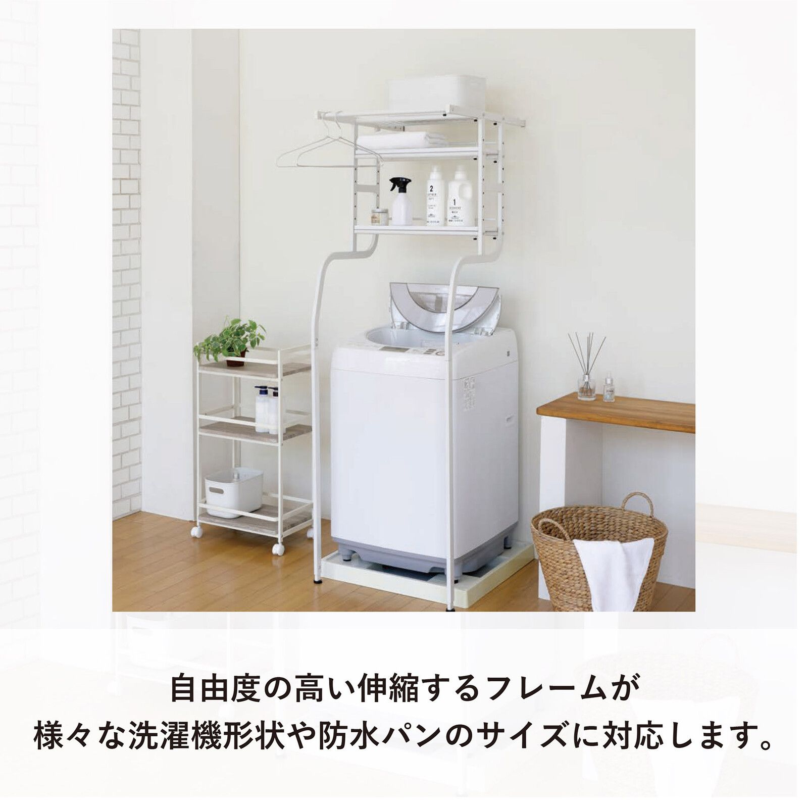 立て掛け洗濯機ラック TKR