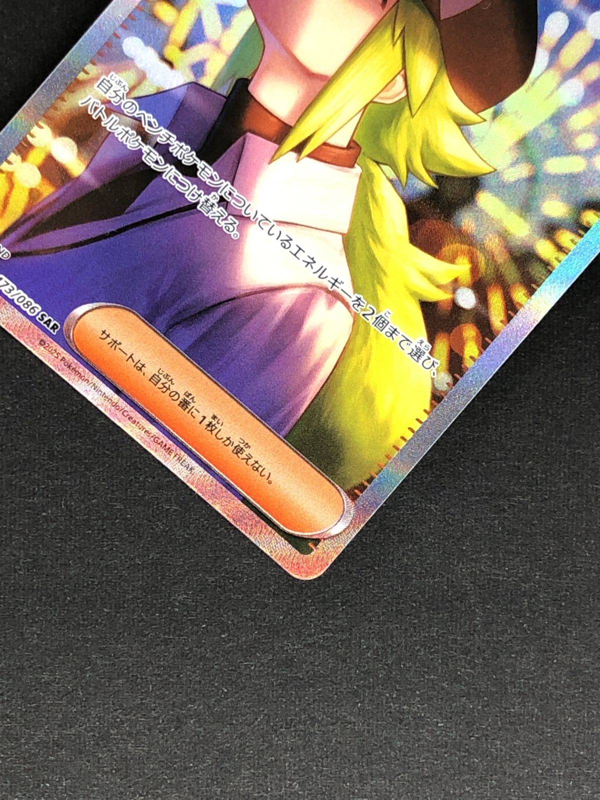ポケモンカードゲーム ポケカ Nの筋書き SAR SV11B-173 SV11B
