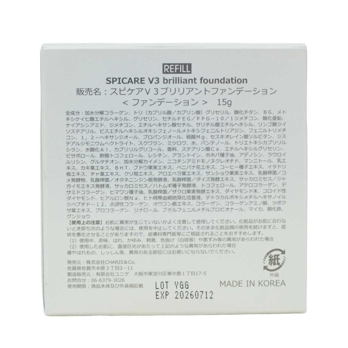 正規品 V3ブリリアントファンデーション スピケア SPICARE 15g 2個 