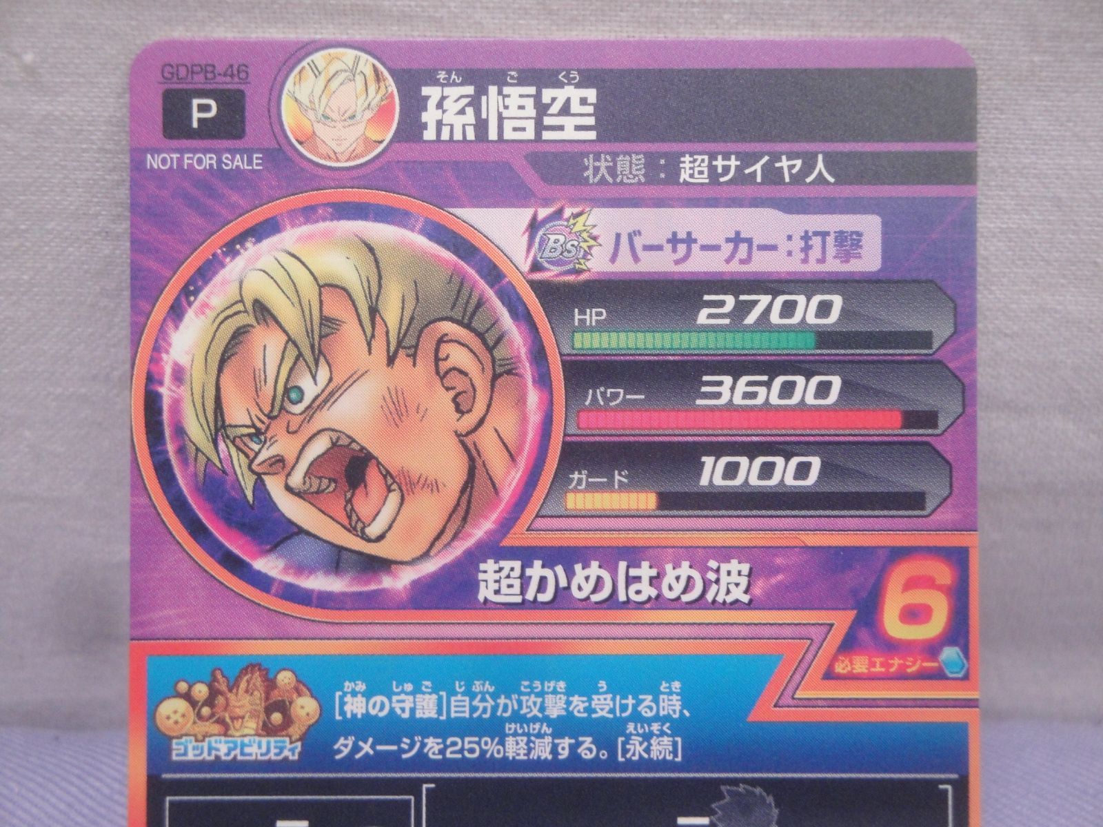 GDPB-46 孫悟空 GPJ-08 孫悟飯:少年期