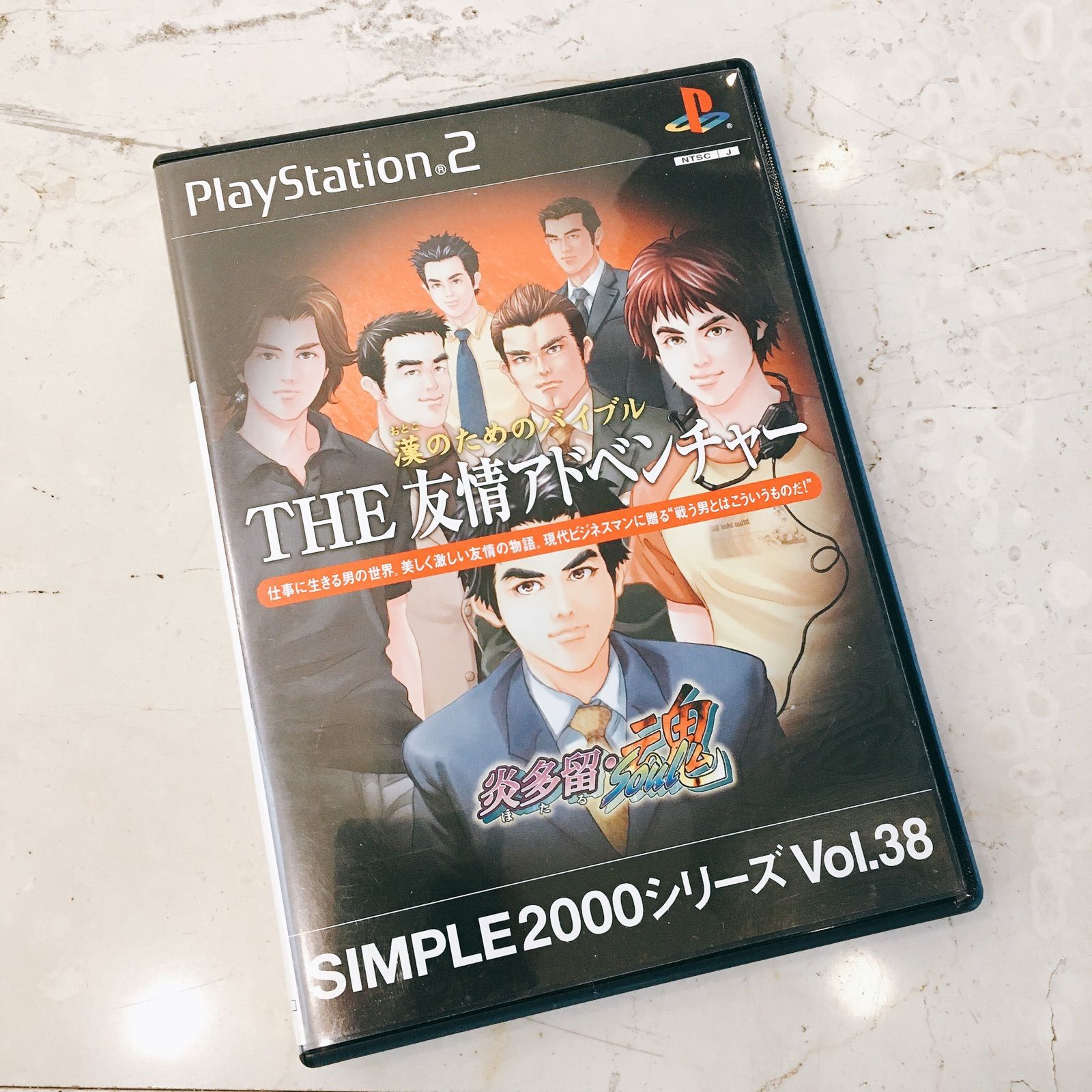 PS2 漢のためのバイブル THE 友情アドベンチャー - メルカリ