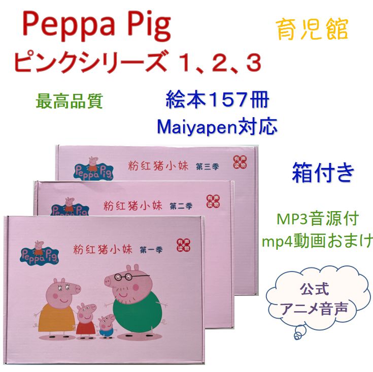 Peppa Pig ペッパピッグ シリーズ1-3 英語絵本157冊 【公式通販】