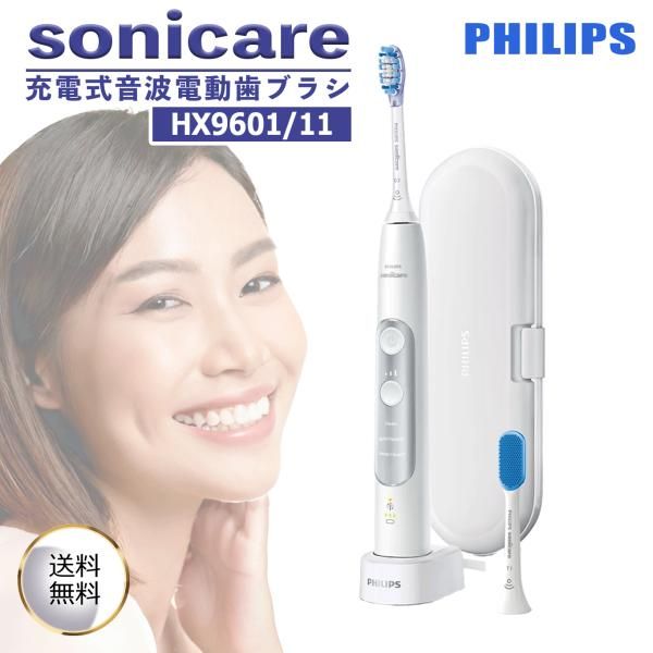 PHILIPS フィリップス ソニッケアー 電動歯ブラシ ホワイト　HX9601/11 エキスパートクリーン sonicare 歯垢除去 充電式