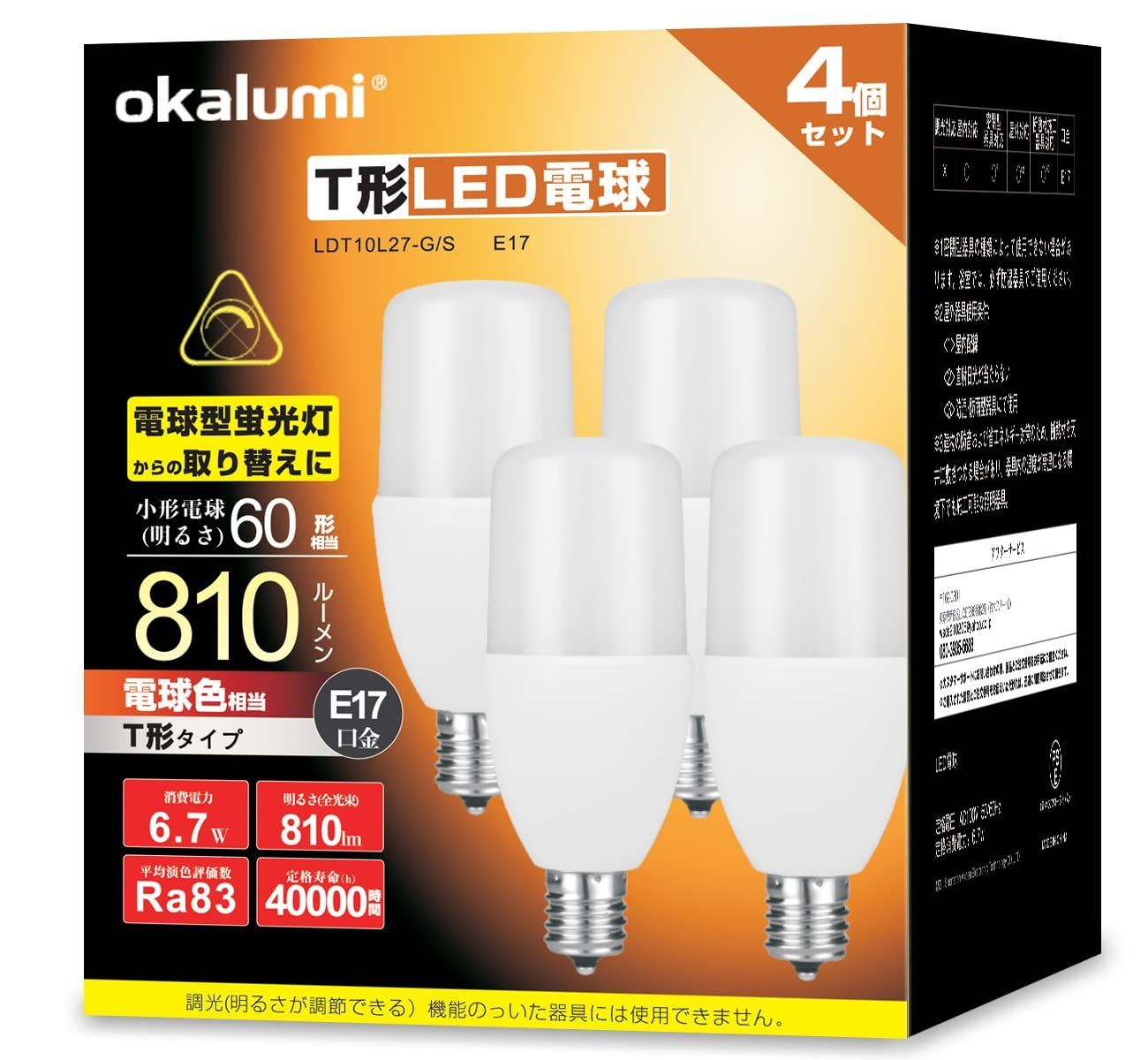【在庫処分】電球型蛍光灯 断熱材施工器具対応 全方向タイプ 810lm 電球色 風呂 60W~80W形相当 キッチン E17口金 T形 洗面所照明 LED電球 4個セット OKALUMI