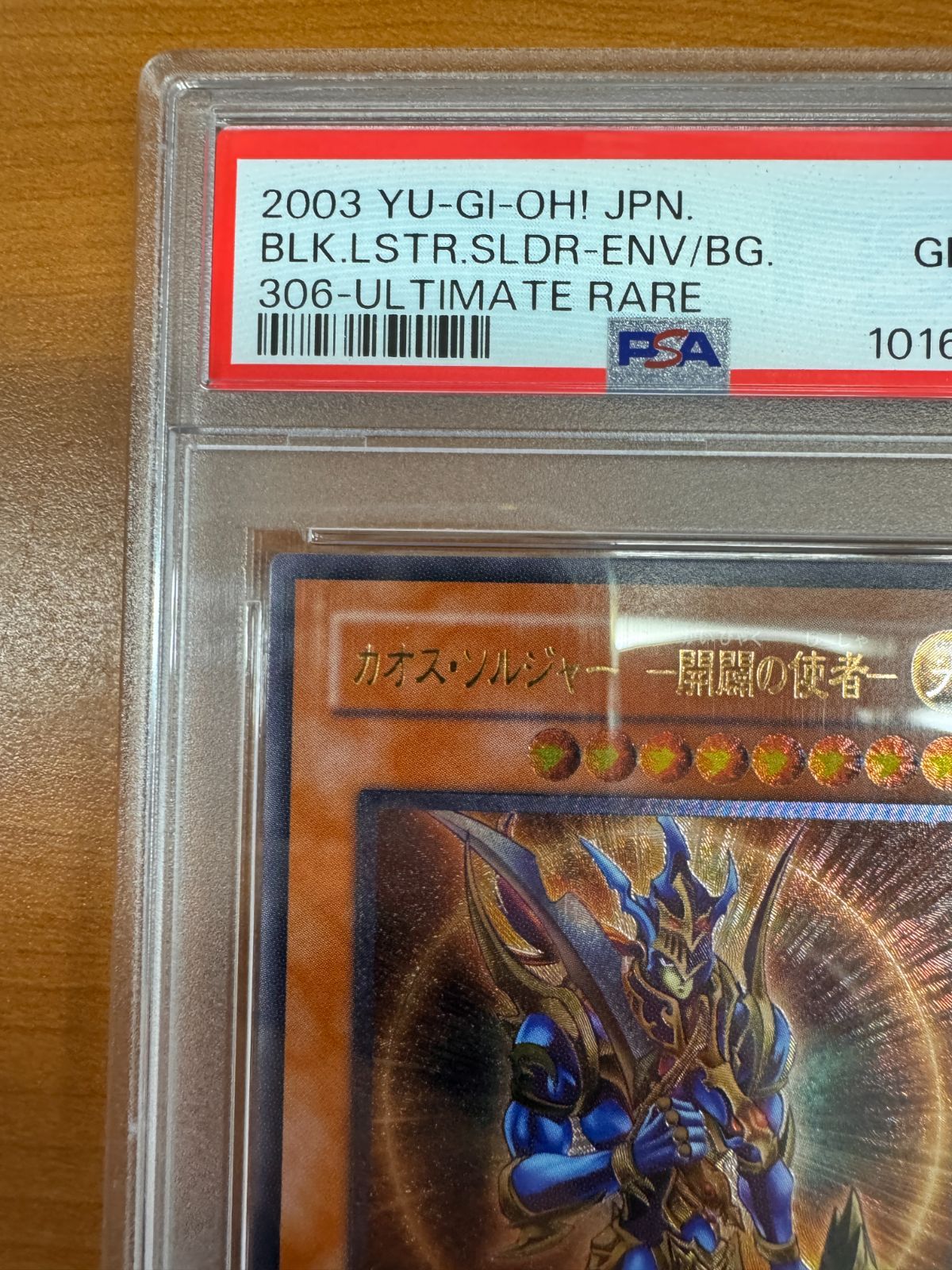 PSA10 カオスソルジャー 開闢の使者 レリーフ アルティメット