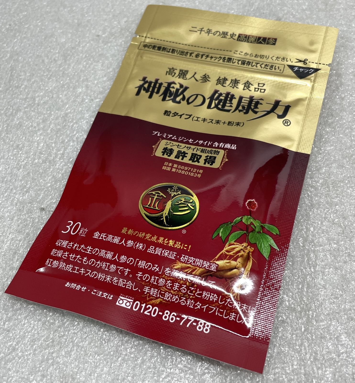 神秘の健康力金氏高麗人参 90粒特許取得