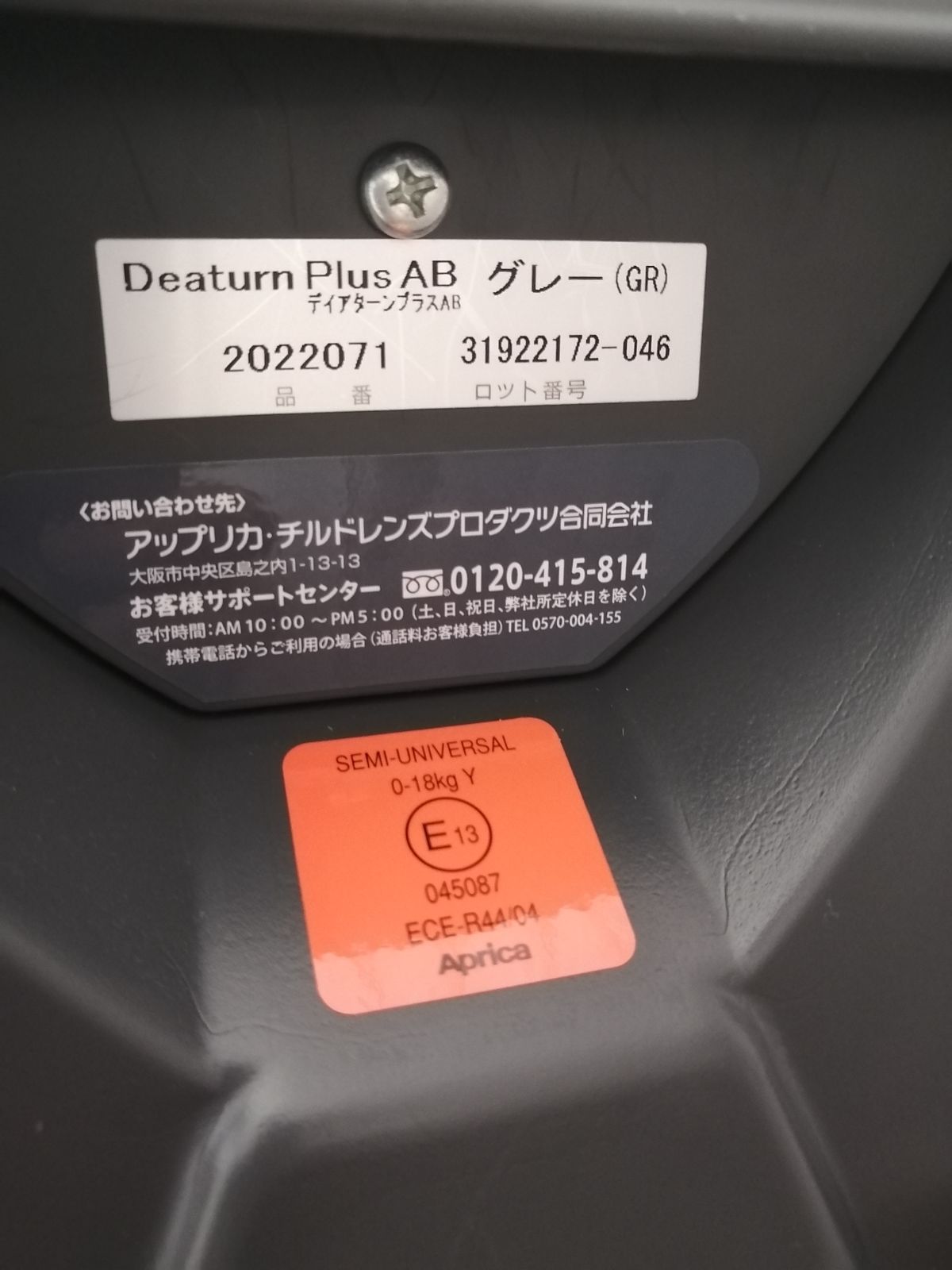 Aprica Deaturn plus アップリカ ディアターン プラス シリーズ 0298