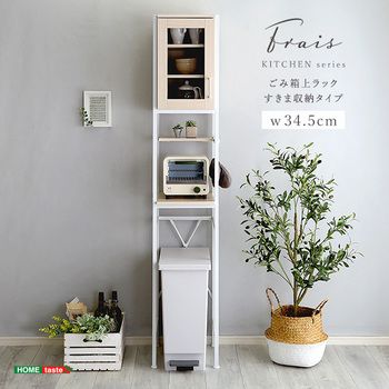 さわやかなオシャレゴミ箱上ラックすきま収納タイプ