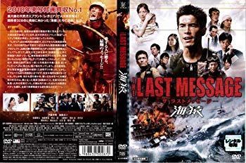 【】THE LAST MESSAGE 海猿 (2010年)｜DVD [レンタル落ち] [DVD]