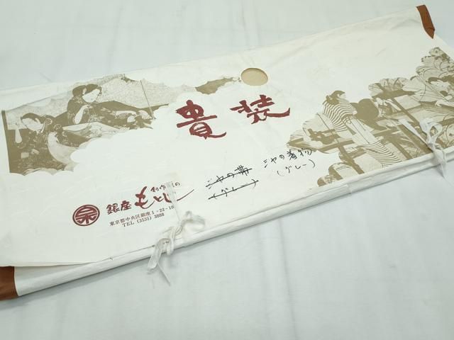 平和屋本店□極上 銀座もとじ 染織の名門 しょうざん 生紬 訪問着 単衣