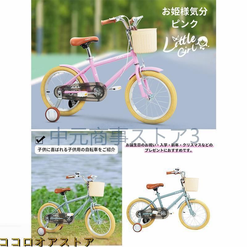 子供用自転車14インチ16インチ18インチ軽い男の子女の子補助輪付カゴ付きおしゃれ二年4歳5歳6歳7歳8歳幼児小学生キッズ誕生日プレゼント