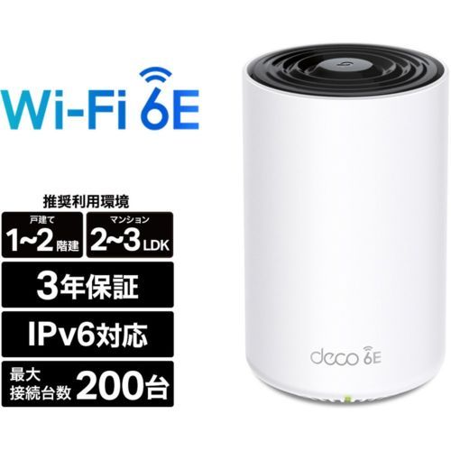 TP-Link Deco XE75 AXE5400 トライバンド メッシュWi-Fi 6Eシステム 単体