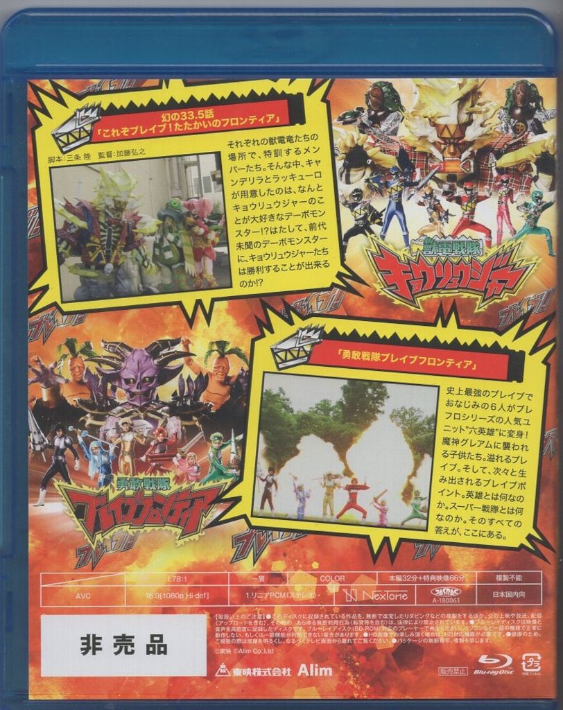 重要な 特撮Blu-ray キョウリュウジャー×ブレイブ フロンティア2 未開封