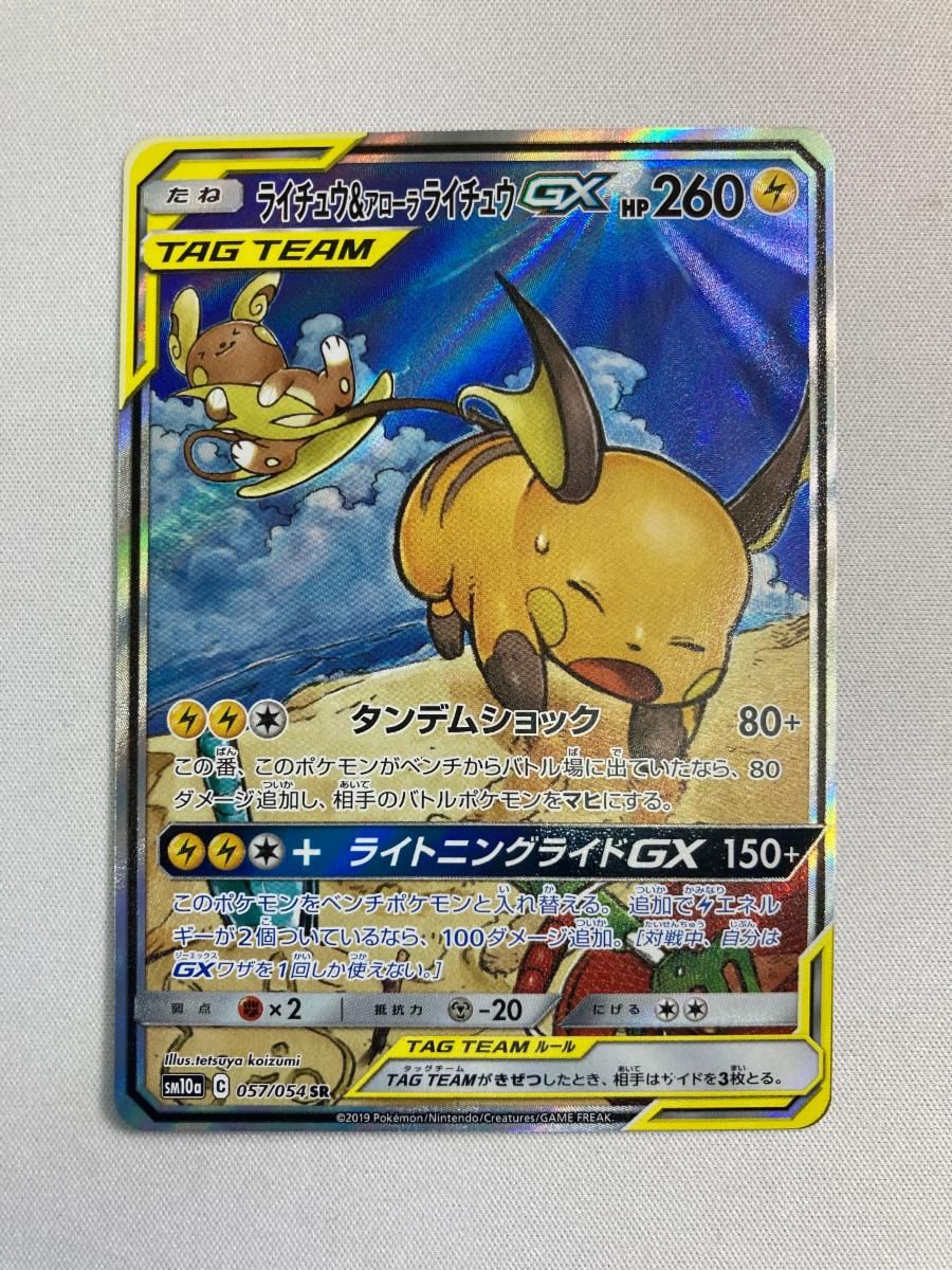 ライチュウ＆アローラライチュウGX SR [ジージーエンド] SM10a