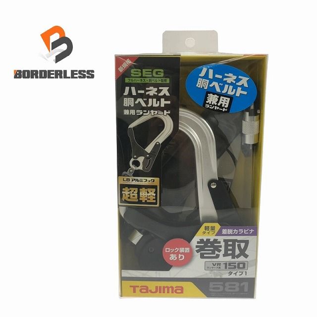 TAJIMA タジマ ハーネス用胴ベルトヨウ兼用ランヤード A1VR150L-L8 シングル VR150L 安全帯 ODB-25 超軽 110030