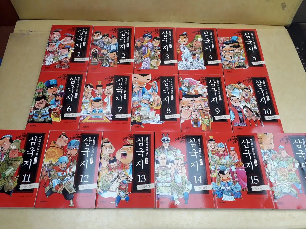 世界では 最も 簡単な 漫画 三国志 前者 16 巻