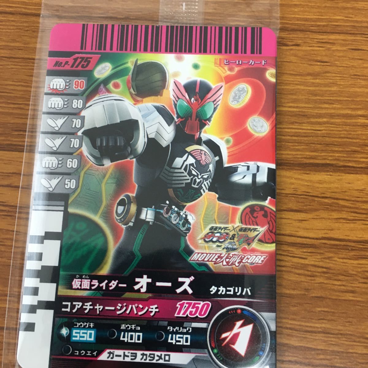 矢 97 仮面ライダー ガンバライド カード まとめ 劇場特典 仮面 