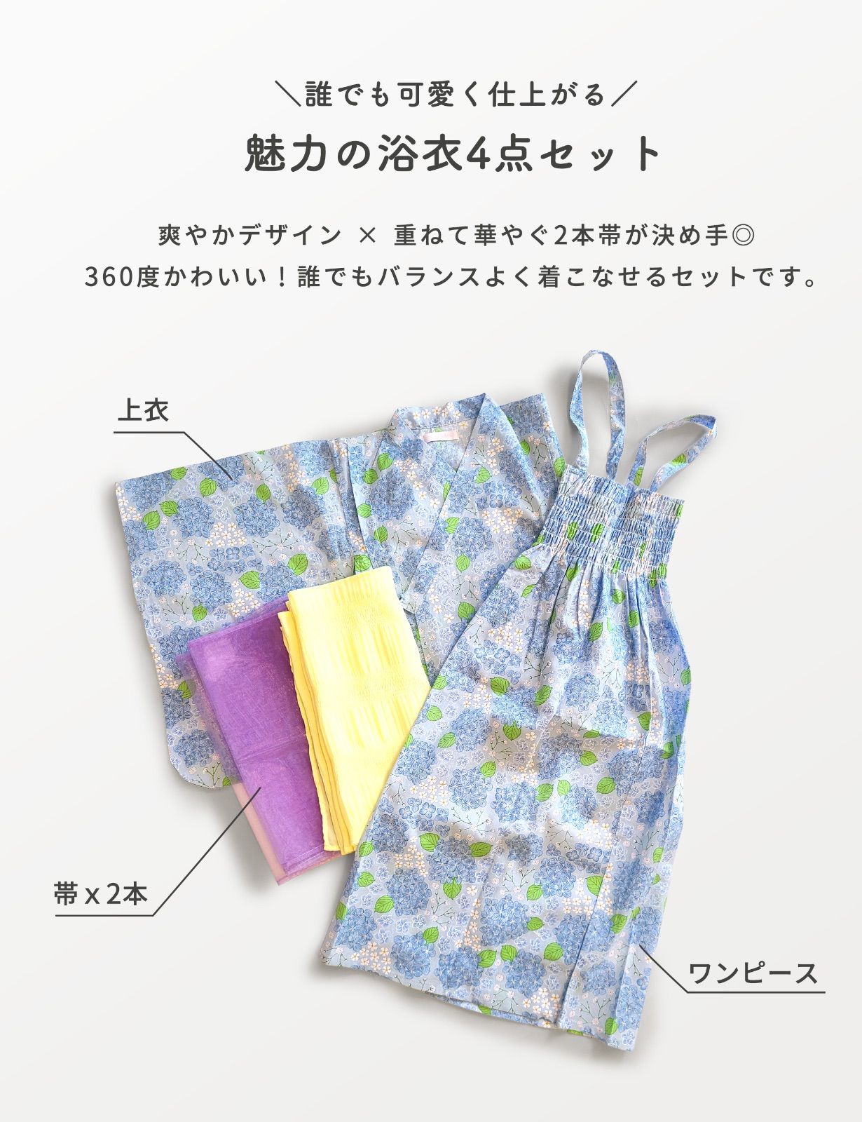2025年 新作 キッズ 子供 2way 浴衣 サンドレス青 あじさい 4点