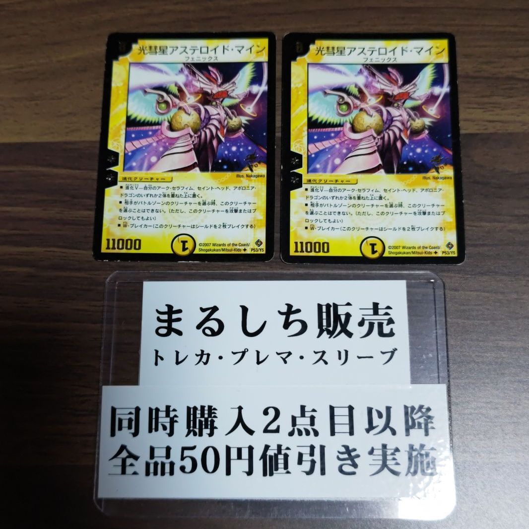 デュエルマスターズ プロモ 光彗星アステロイド・マイン Amazon.co.jp: デュエルマスターズ 【光彗星アステロイド