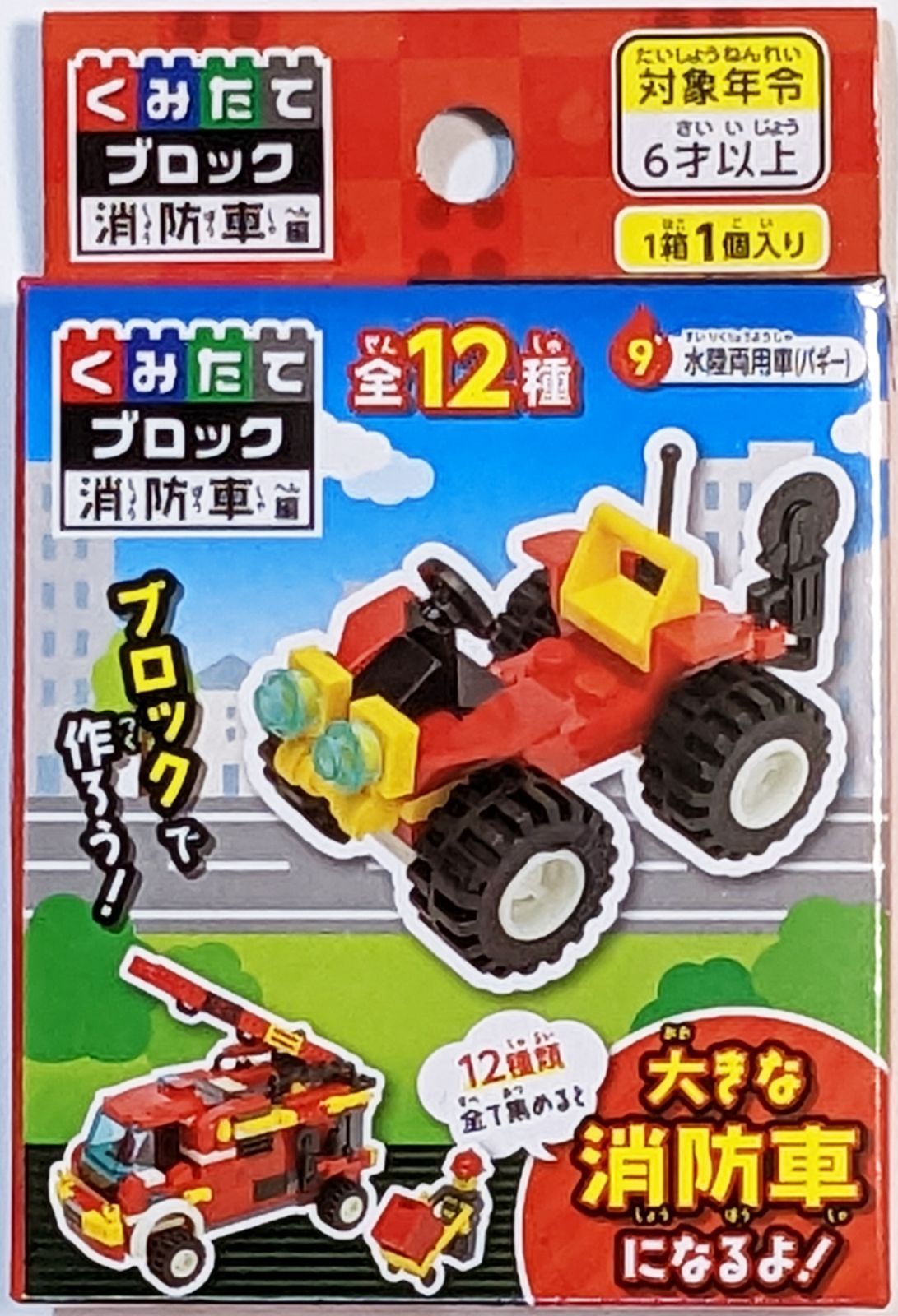 ３９９円ショップ】 くみたて ブロック 消防車編 全１２種 玩具 ７ 